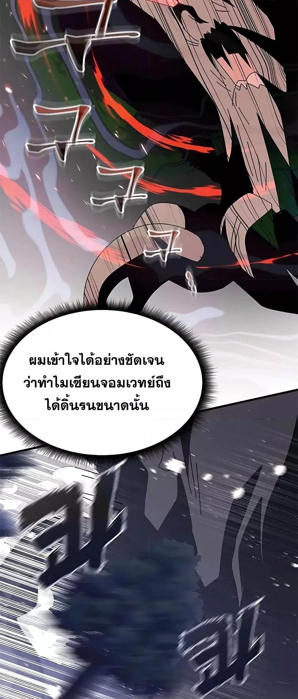 Transcension Academy สถาบันกวดวิชาสำหรับผู้เป็นเลิศ ตอนที่ 49 หน้า 38