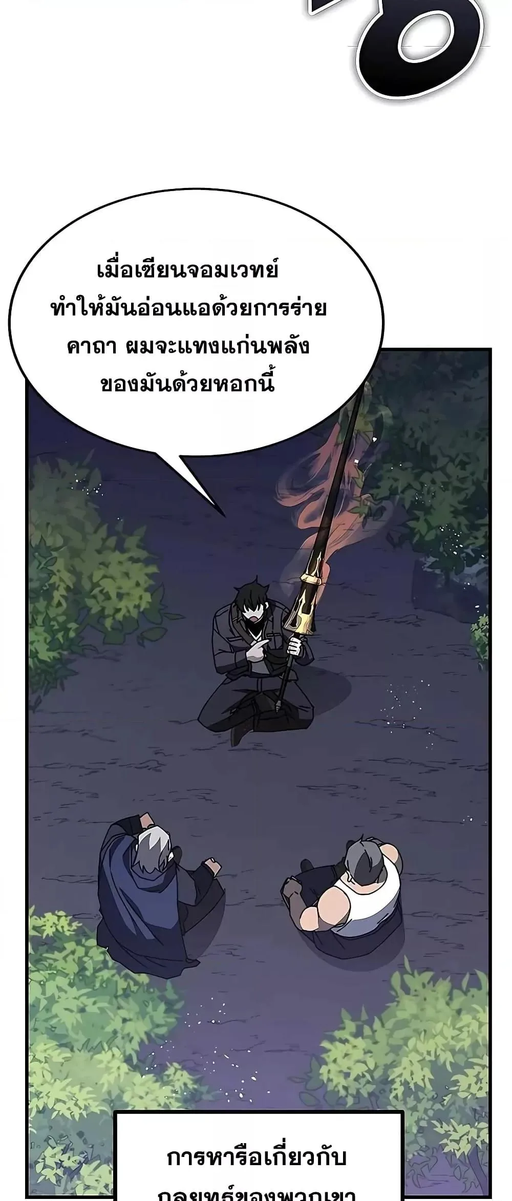 Transcension Academy สถาบันกวดวิชาสำหรับผู้เป็นเลิศ ตอนที่ 49 หน้า 4