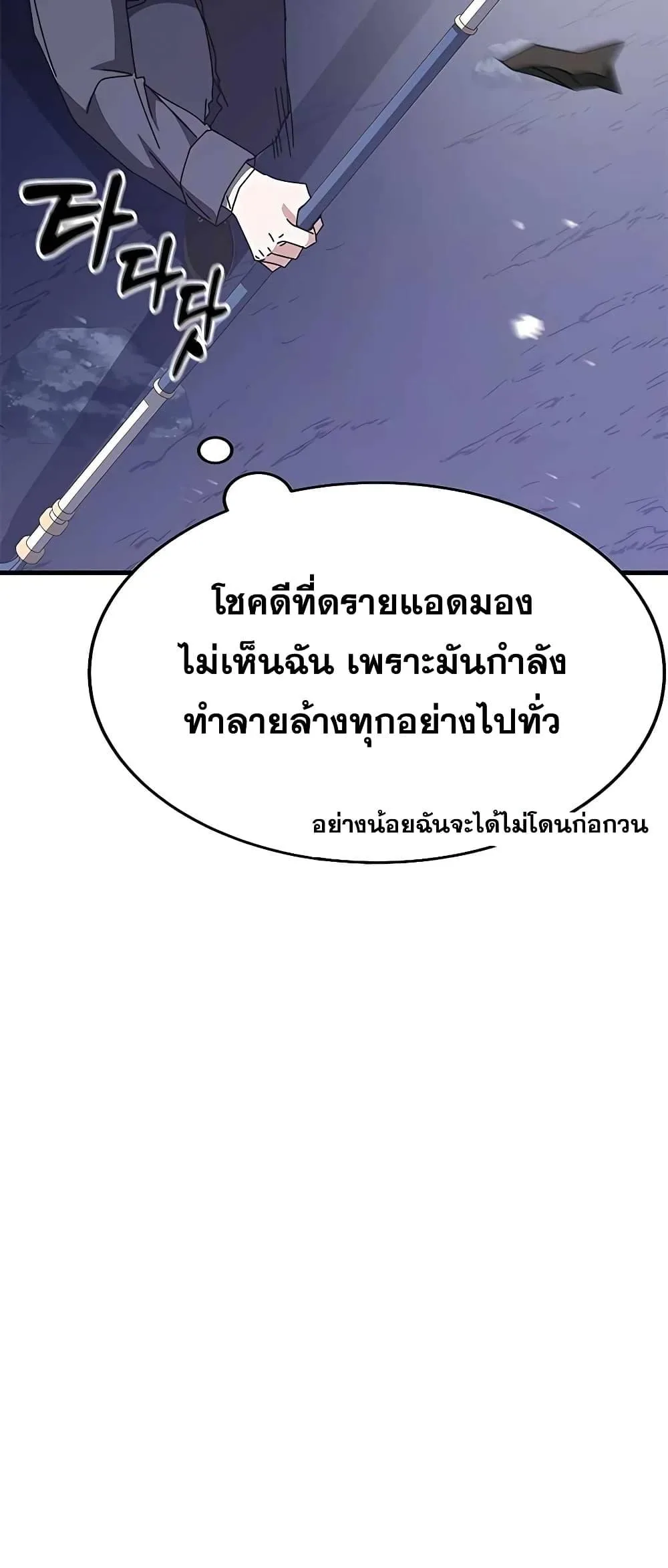 Transcension Academy สถาบันกวดวิชาสำหรับผู้เป็นเลิศ ตอนที่ 49 หน้า 40