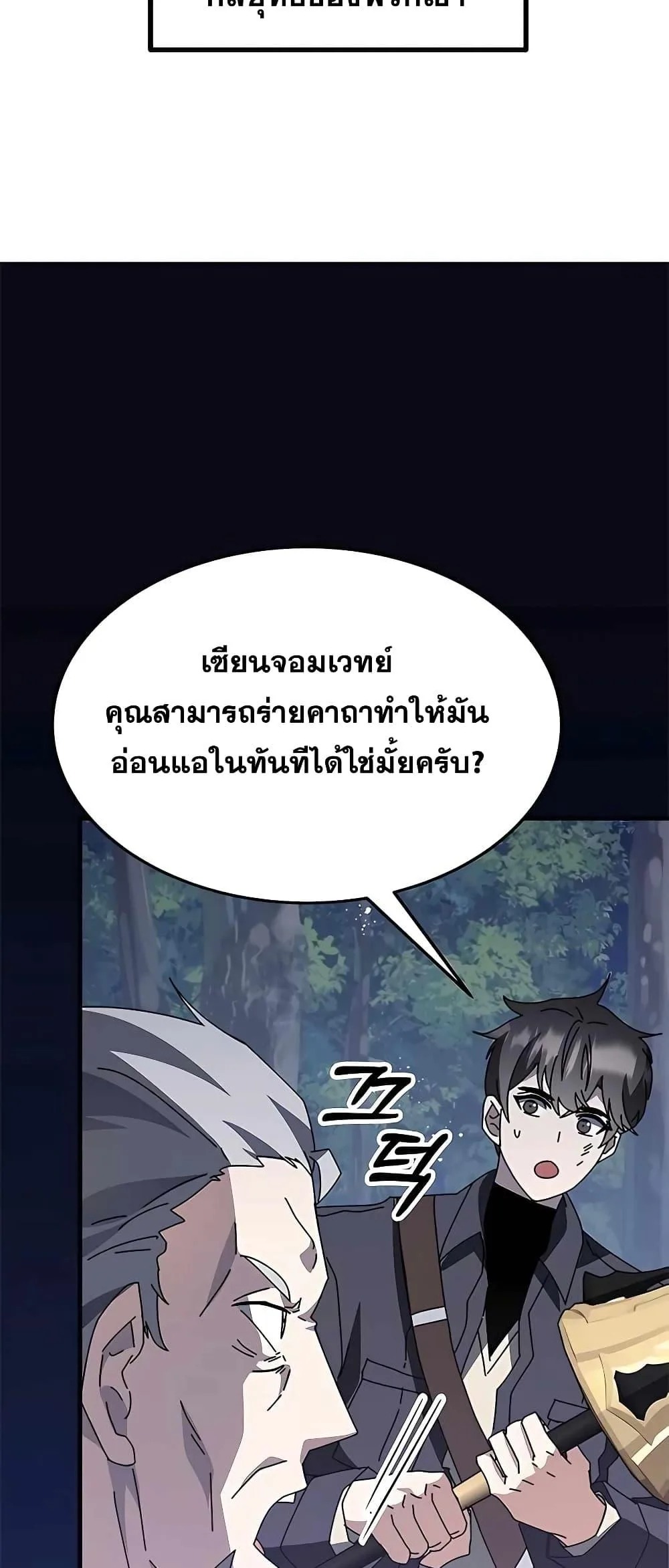 Transcension Academy สถาบันกวดวิชาสำหรับผู้เป็นเลิศ ตอนที่ 49 หน้า 5