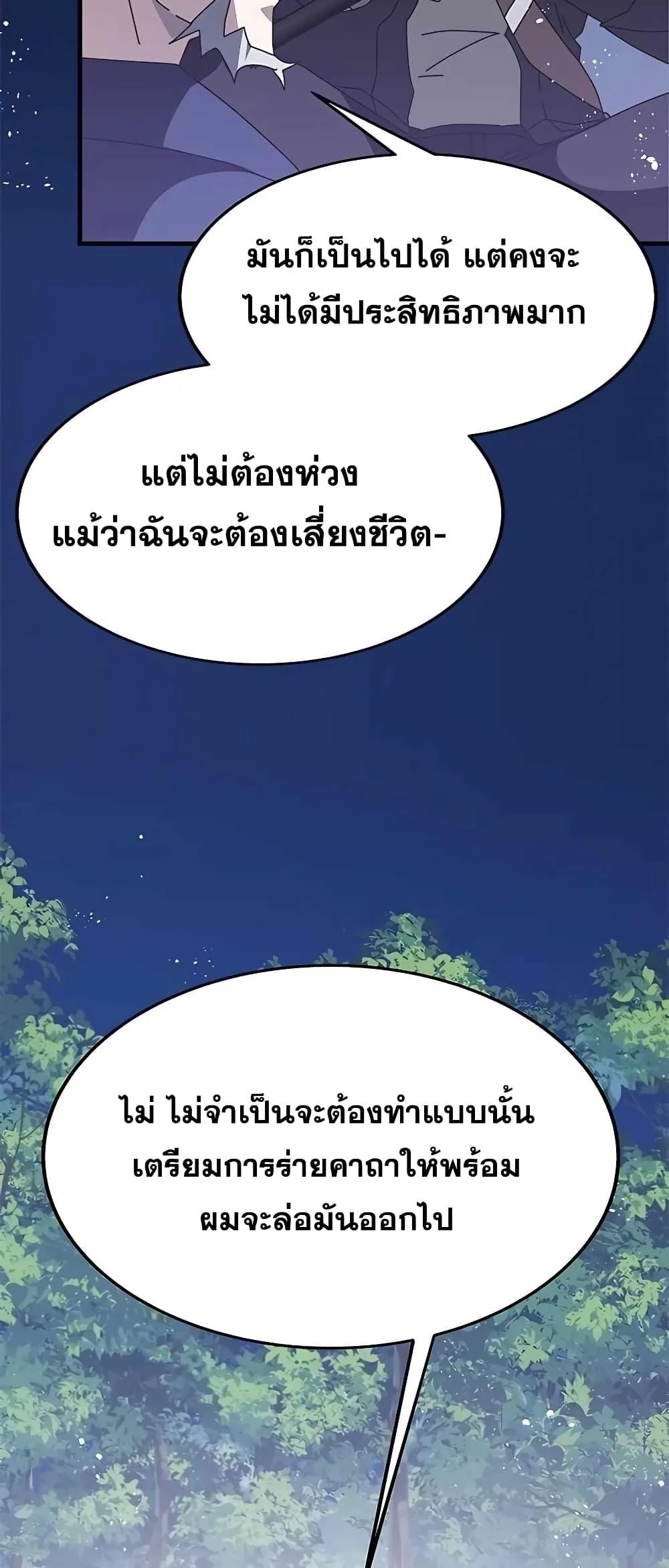 Transcension Academy สถาบันกวดวิชาสำหรับผู้เป็นเลิศ ตอนที่ 49 หน้า 6