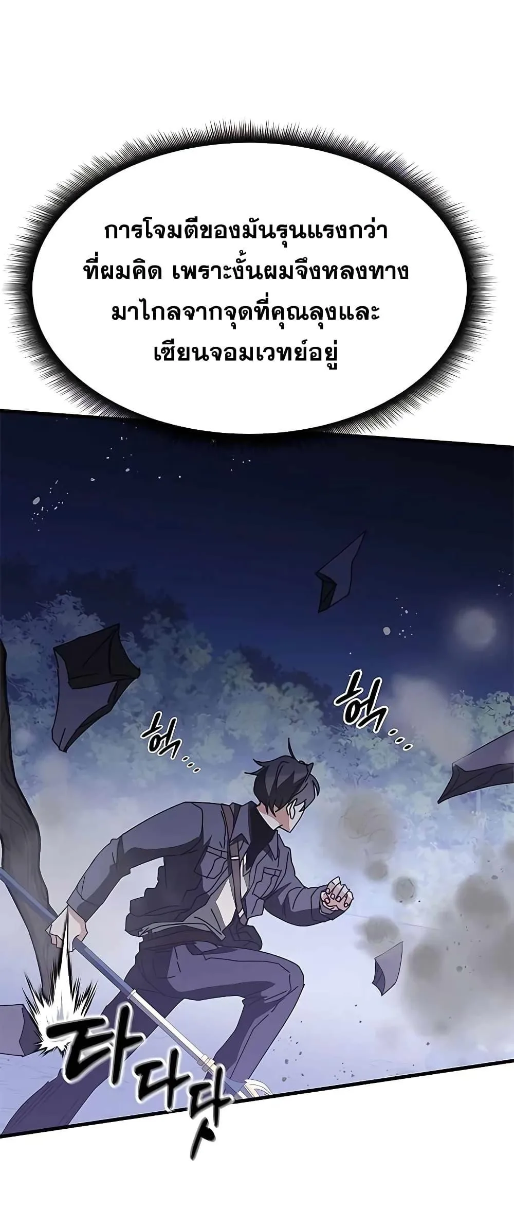 Transcension Academy สถาบันกวดวิชาสำหรับผู้เป็นเลิศ ตอนที่ 49 หน้า 68