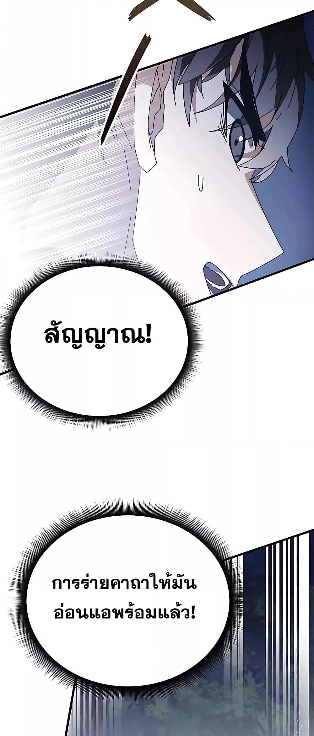 Transcension Academy สถาบันกวดวิชาสำหรับผู้เป็นเลิศ ตอนที่ 49 หน้า 87