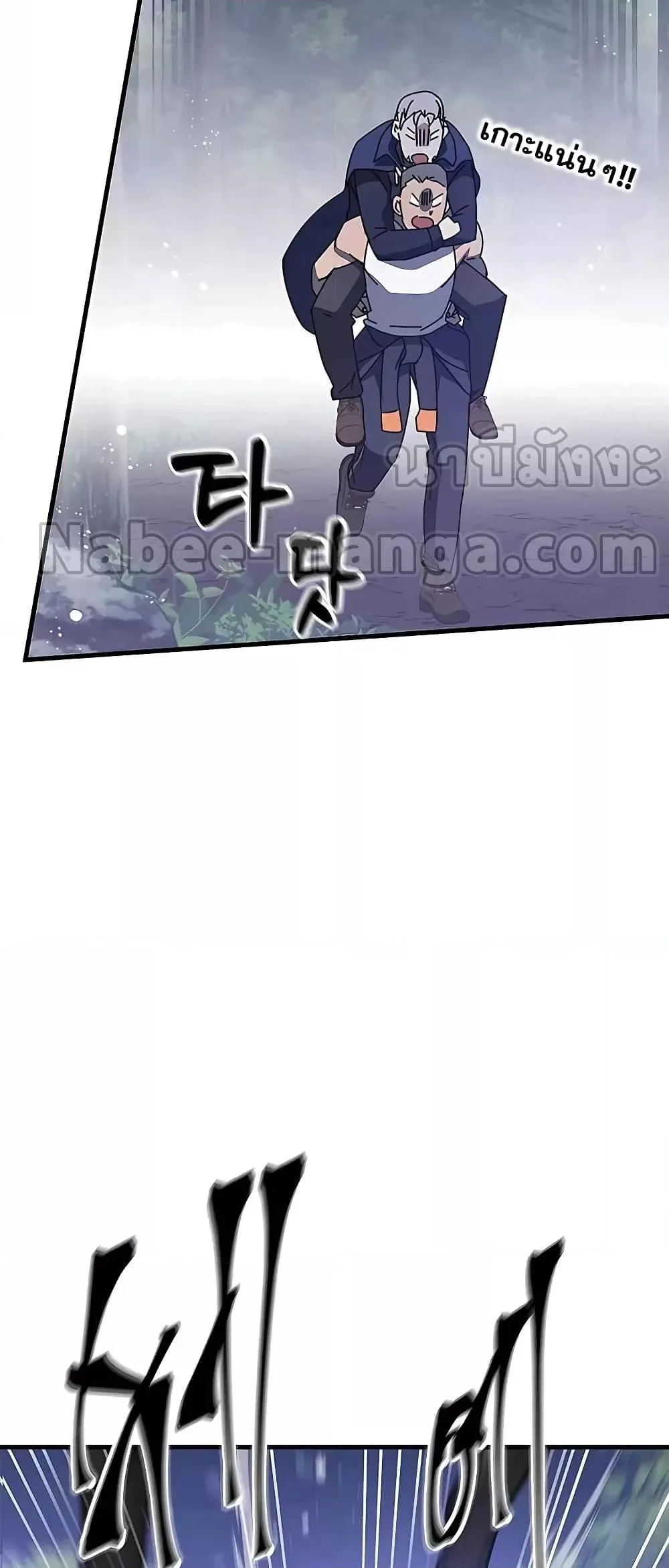 Transcension Academy สถาบันกวดวิชาสำหรับผู้เป็นเลิศ ตอนที่ 49 หน้า 88