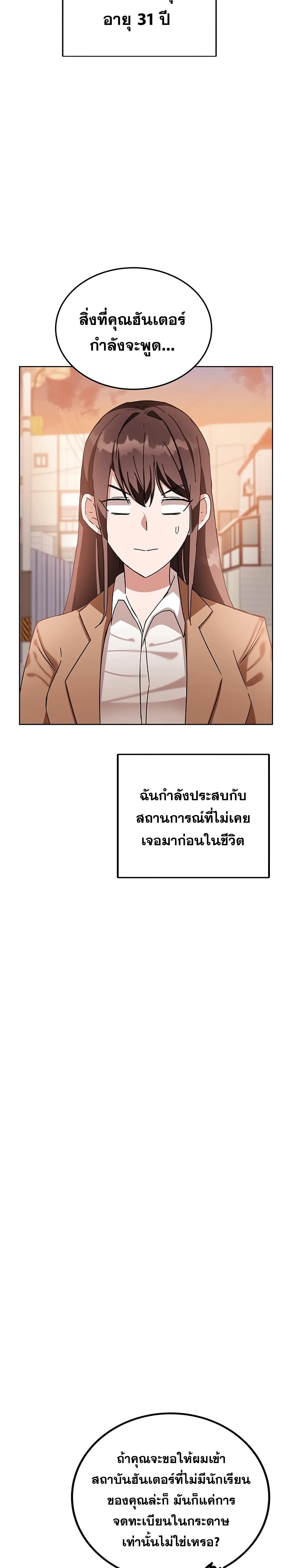 Transcension Academy สถาบันกวดวิชาสำหรับผู้เป็นเลิศ ตอนที่ 5 หน้า 14