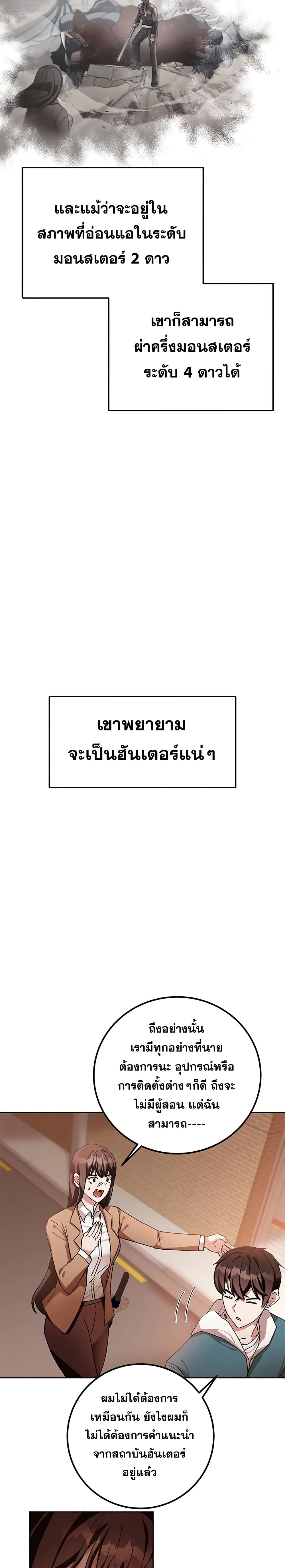 Transcension Academy สถาบันกวดวิชาสำหรับผู้เป็นเลิศ ตอนที่ 5 หน้า 16