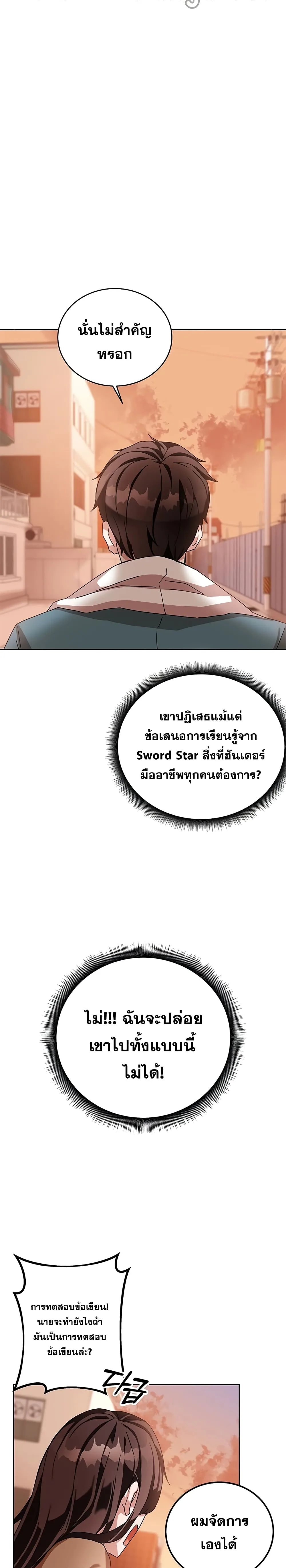 Transcension Academy สถาบันกวดวิชาสำหรับผู้เป็นเลิศ ตอนที่ 5 หน้า 18