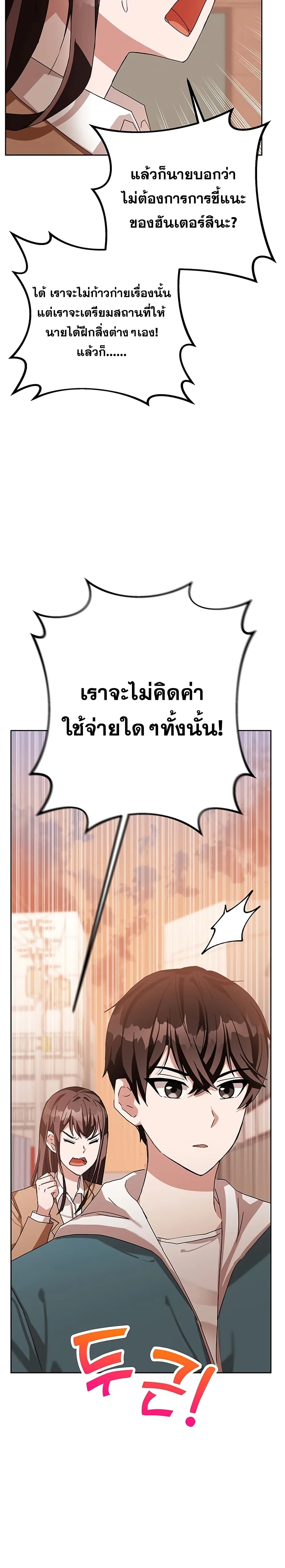 Transcension Academy สถาบันกวดวิชาสำหรับผู้เป็นเลิศ ตอนที่ 5 หน้า 21
