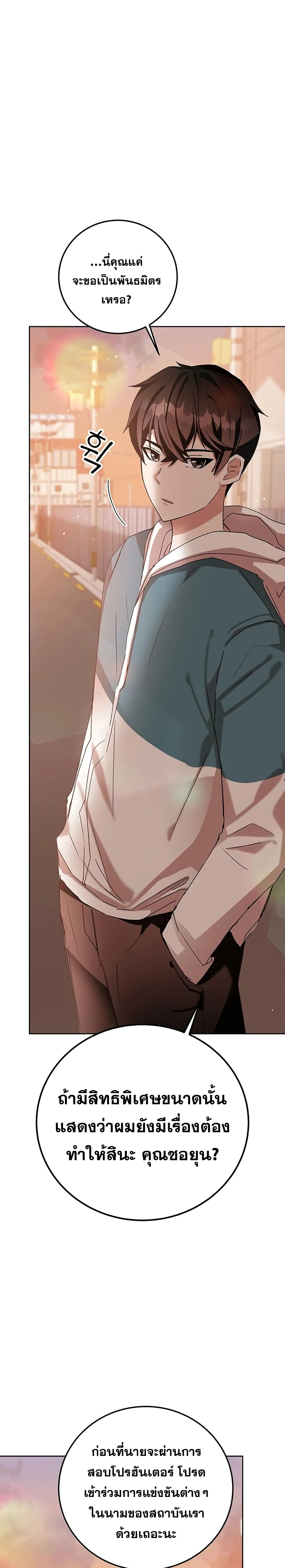 Transcension Academy สถาบันกวดวิชาสำหรับผู้เป็นเลิศ ตอนที่ 5 หน้า 22