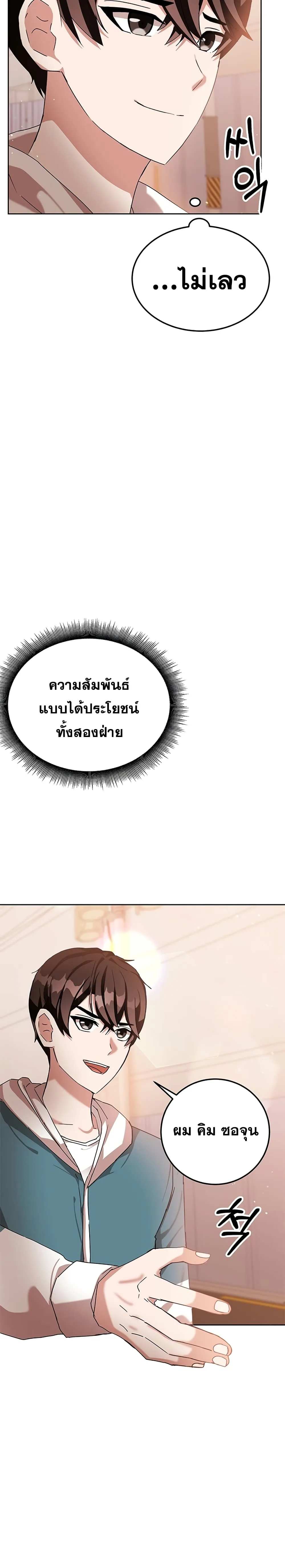 Transcension Academy สถาบันกวดวิชาสำหรับผู้เป็นเลิศ ตอนที่ 5 หน้า 26