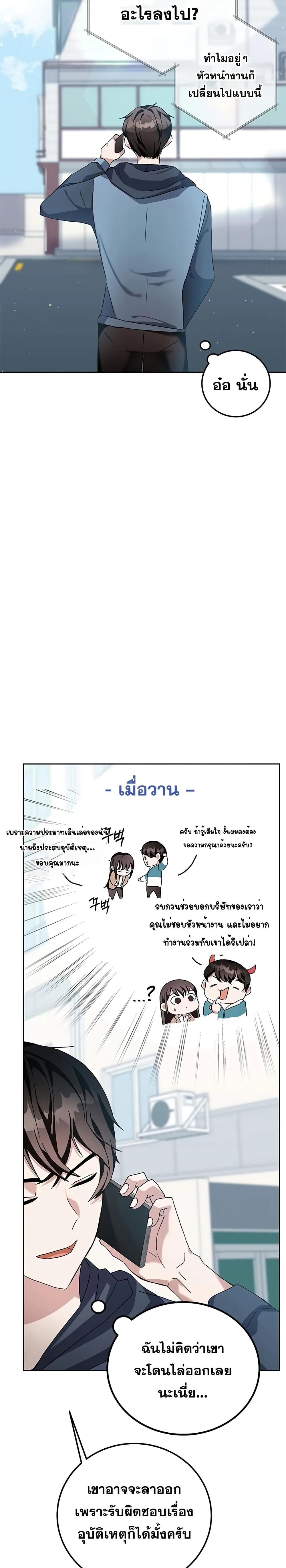 Transcension Academy สถาบันกวดวิชาสำหรับผู้เป็นเลิศ ตอนที่ 5 หน้า 29