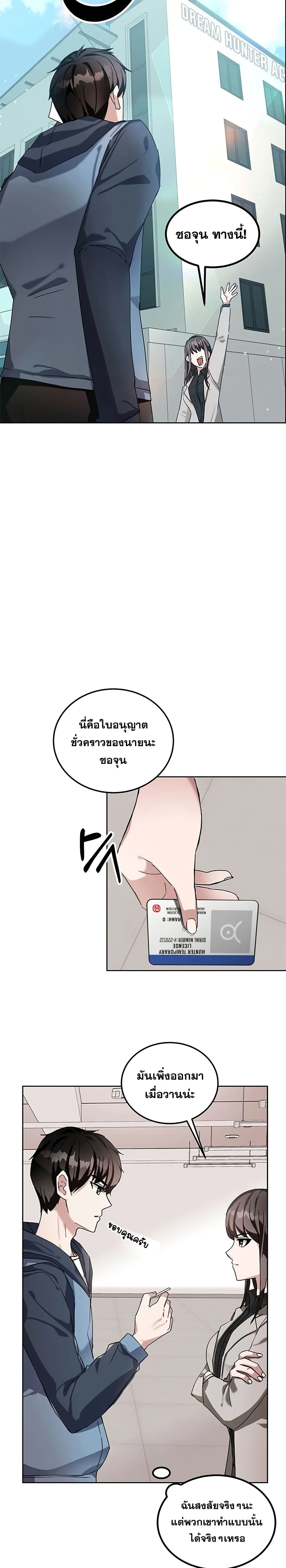 Transcension Academy สถาบันกวดวิชาสำหรับผู้เป็นเลิศ ตอนที่ 5 หน้า 31