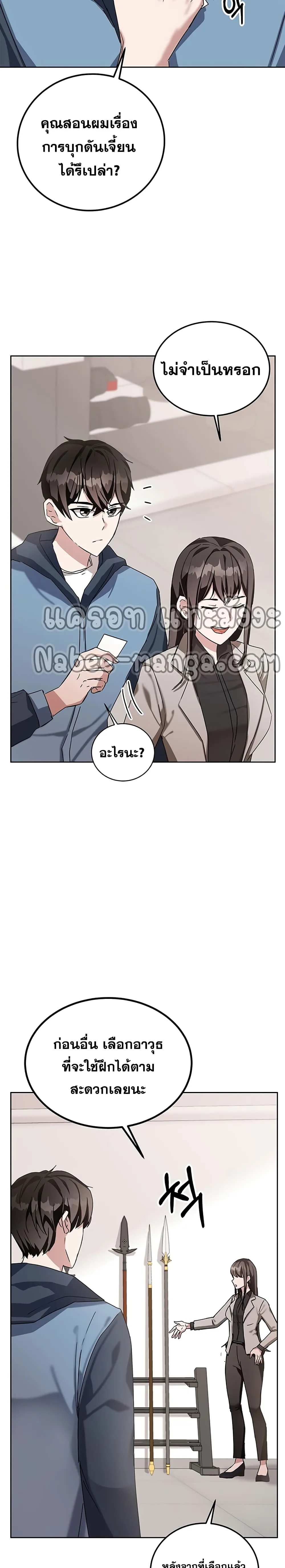 Transcension Academy สถาบันกวดวิชาสำหรับผู้เป็นเลิศ ตอนที่ 5 หน้า 33
