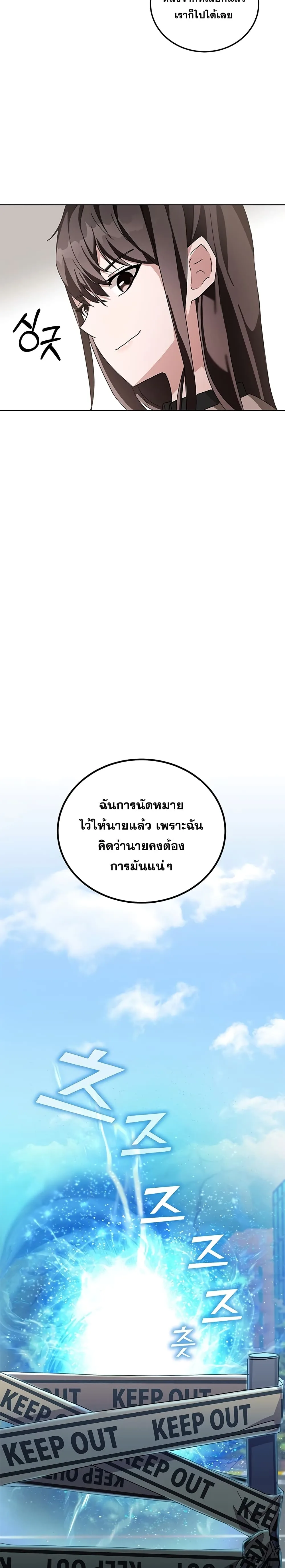 Transcension Academy สถาบันกวดวิชาสำหรับผู้เป็นเลิศ ตอนที่ 5 หน้า 34