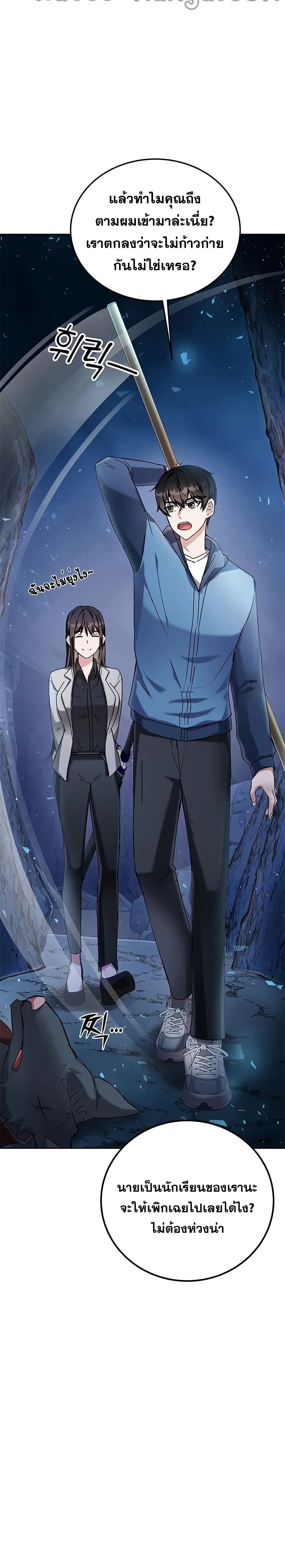 Transcension Academy สถาบันกวดวิชาสำหรับผู้เป็นเลิศ ตอนที่ 5 หน้า 36