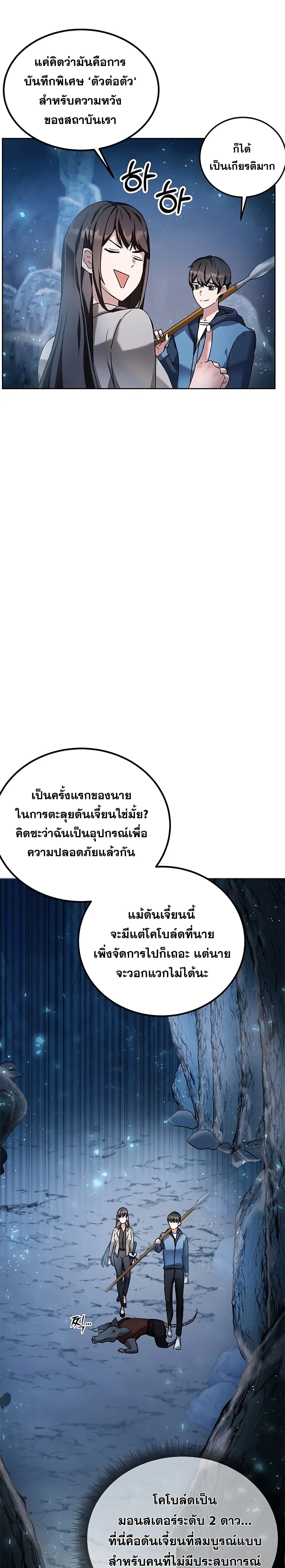 Transcension Academy สถาบันกวดวิชาสำหรับผู้เป็นเลิศ ตอนที่ 5 หน้า 37