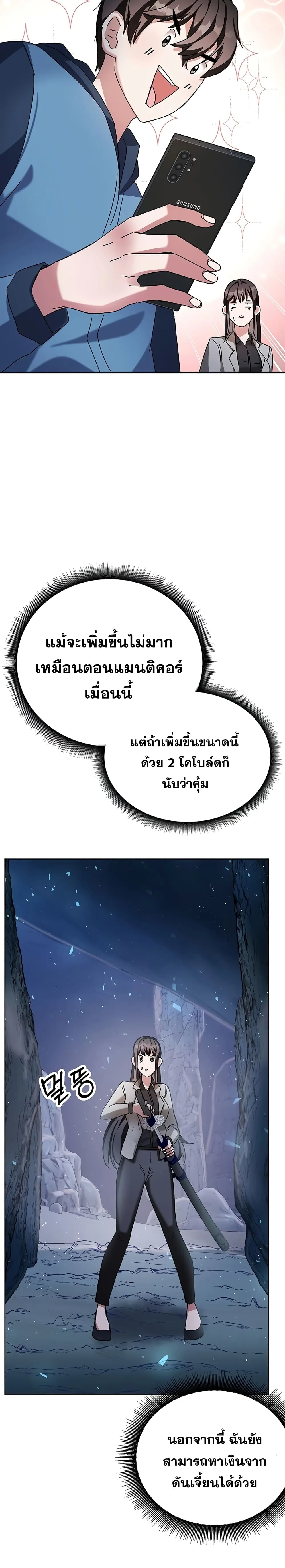 Transcension Academy สถาบันกวดวิชาสำหรับผู้เป็นเลิศ ตอนที่ 5 หน้า 42