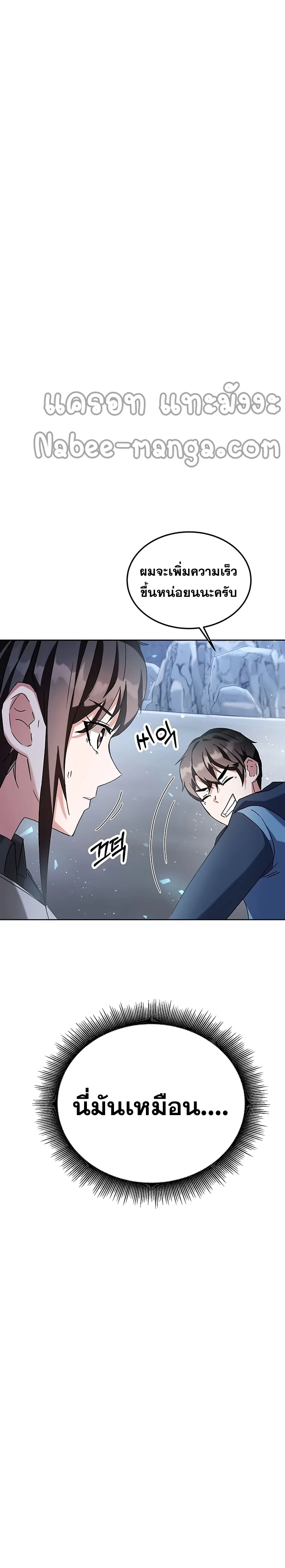 Transcension Academy สถาบันกวดวิชาสำหรับผู้เป็นเลิศ ตอนที่ 5 หน้า 43