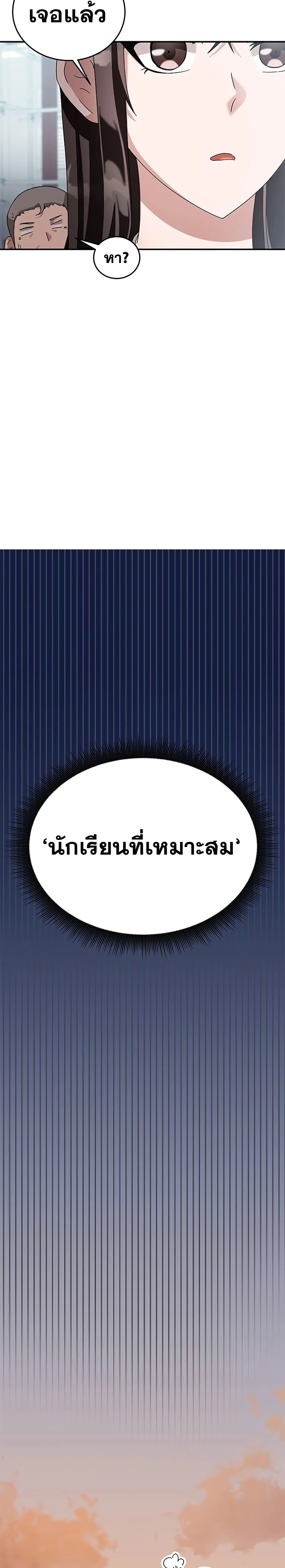 Transcension Academy สถาบันกวดวิชาสำหรับผู้เป็นเลิศ ตอนที่ 5 หน้า 5