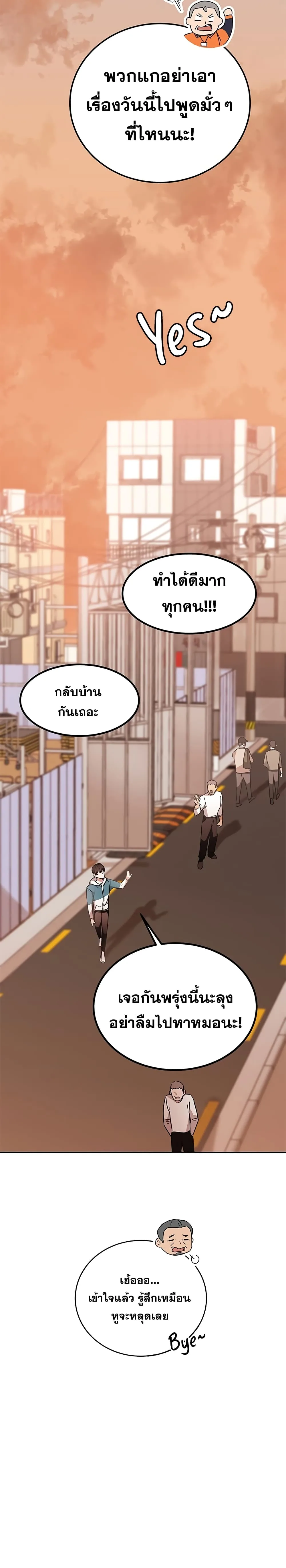 Transcension Academy สถาบันกวดวิชาสำหรับผู้เป็นเลิศ ตอนที่ 5 หน้า 6