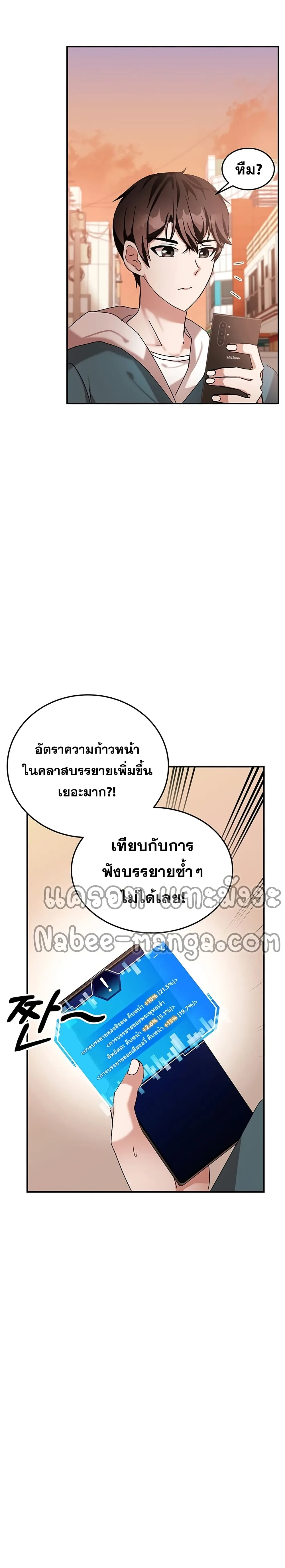 Transcension Academy สถาบันกวดวิชาสำหรับผู้เป็นเลิศ ตอนที่ 5 หน้า 7