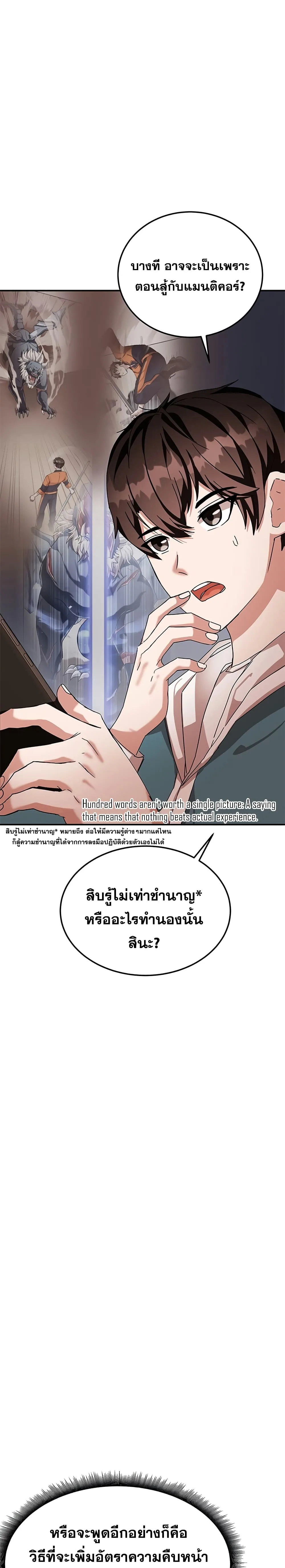 Transcension Academy สถาบันกวดวิชาสำหรับผู้เป็นเลิศ ตอนที่ 5 หน้า 8