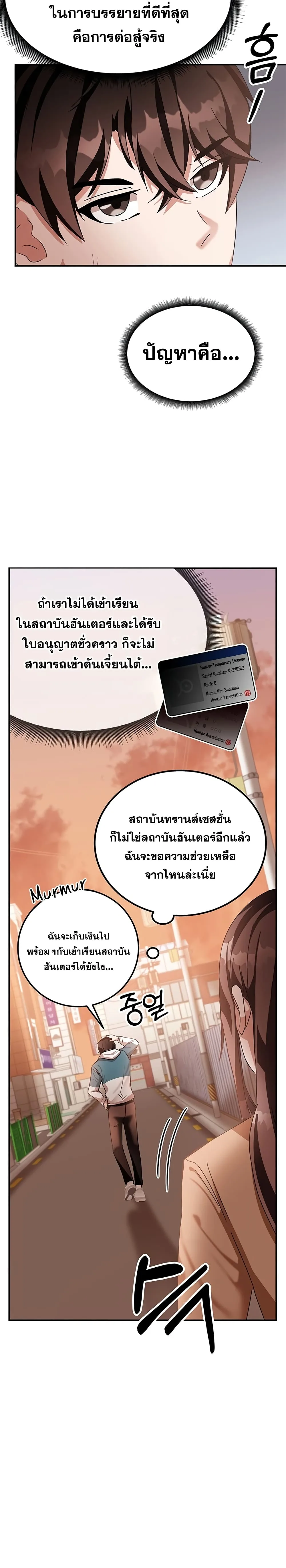 Transcension Academy สถาบันกวดวิชาสำหรับผู้เป็นเลิศ ตอนที่ 5 หน้า 9