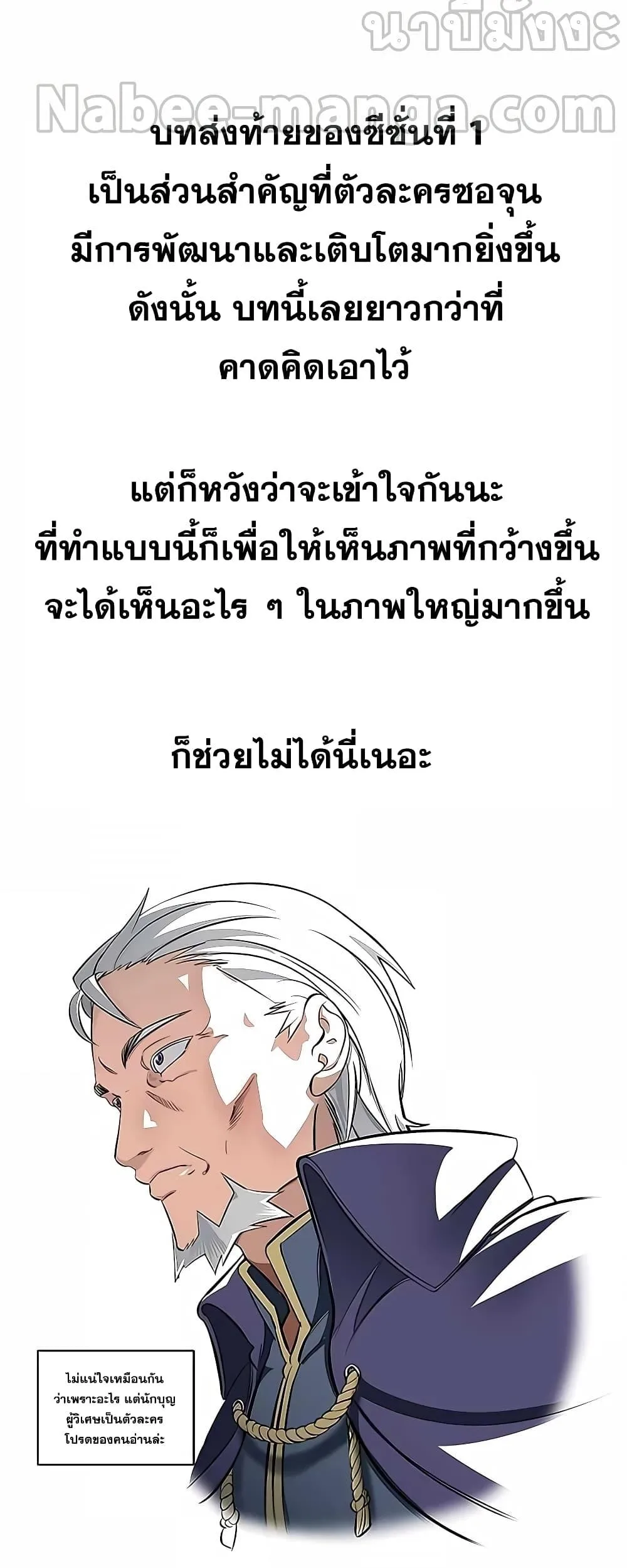 Transcension Academy สถาบันกวดวิชาสำหรับผู้เป็นเลิศ ตอนที่ 50 หน้า 100