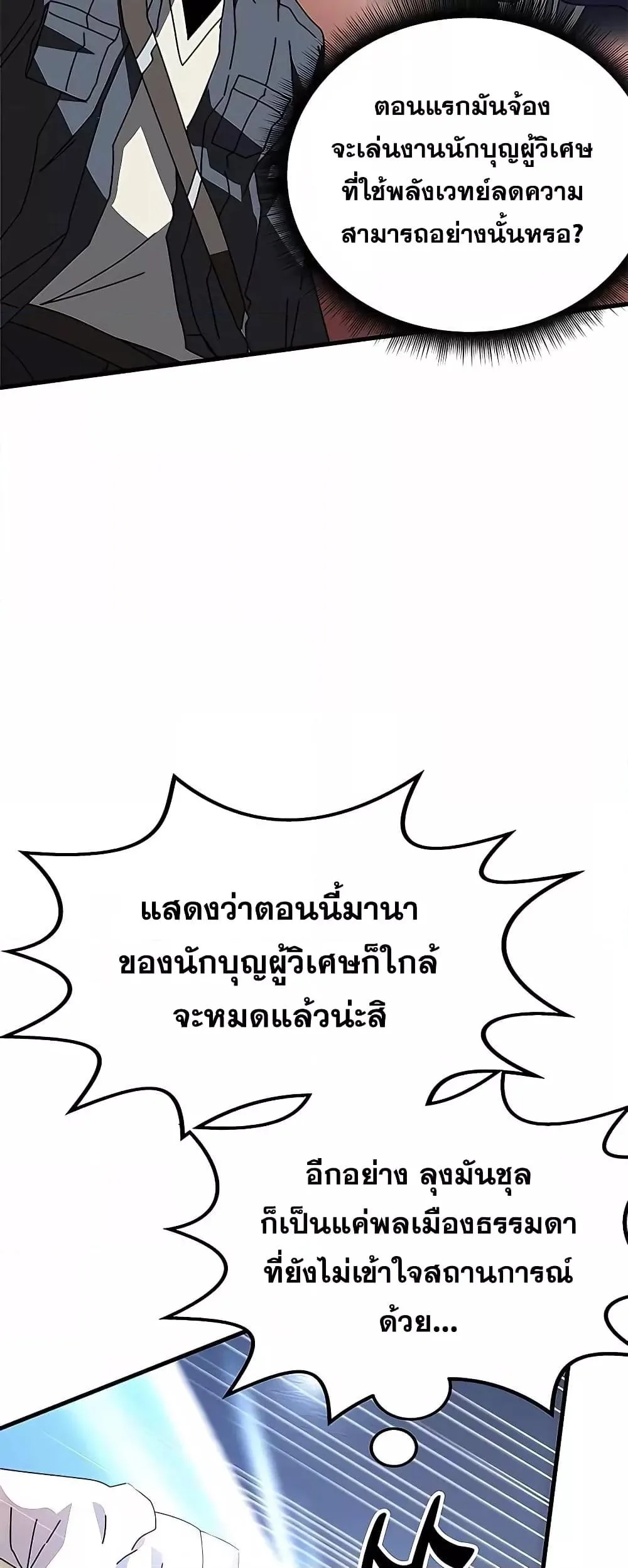 Transcension Academy สถาบันกวดวิชาสำหรับผู้เป็นเลิศ ตอนที่ 50 หน้า 35