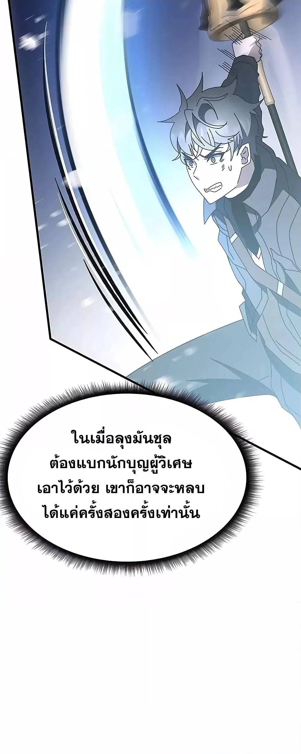 Transcension Academy สถาบันกวดวิชาสำหรับผู้เป็นเลิศ ตอนที่ 50 หน้า 37