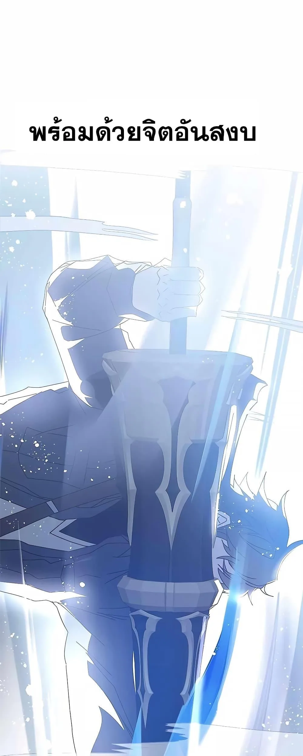 Transcension Academy สถาบันกวดวิชาสำหรับผู้เป็นเลิศ ตอนที่ 50 หน้า 41