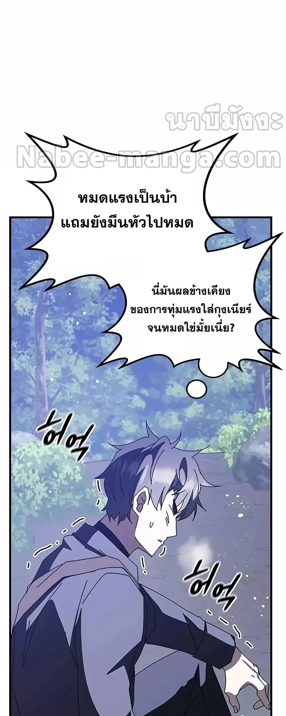 Transcension Academy สถาบันกวดวิชาสำหรับผู้เป็นเลิศ ตอนที่ 50 หน้า 64