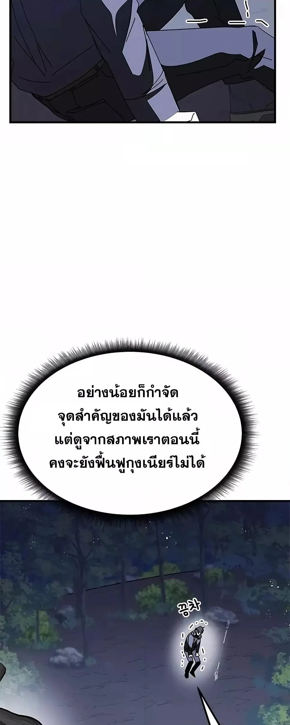 Transcension Academy สถาบันกวดวิชาสำหรับผู้เป็นเลิศ ตอนที่ 50 หน้า 65