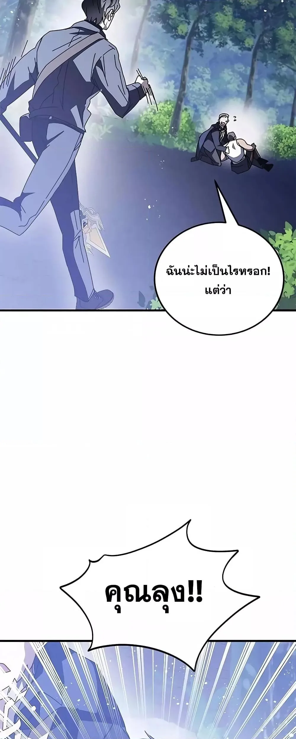 Transcension Academy สถาบันกวดวิชาสำหรับผู้เป็นเลิศ ตอนที่ 50 หน้า 67