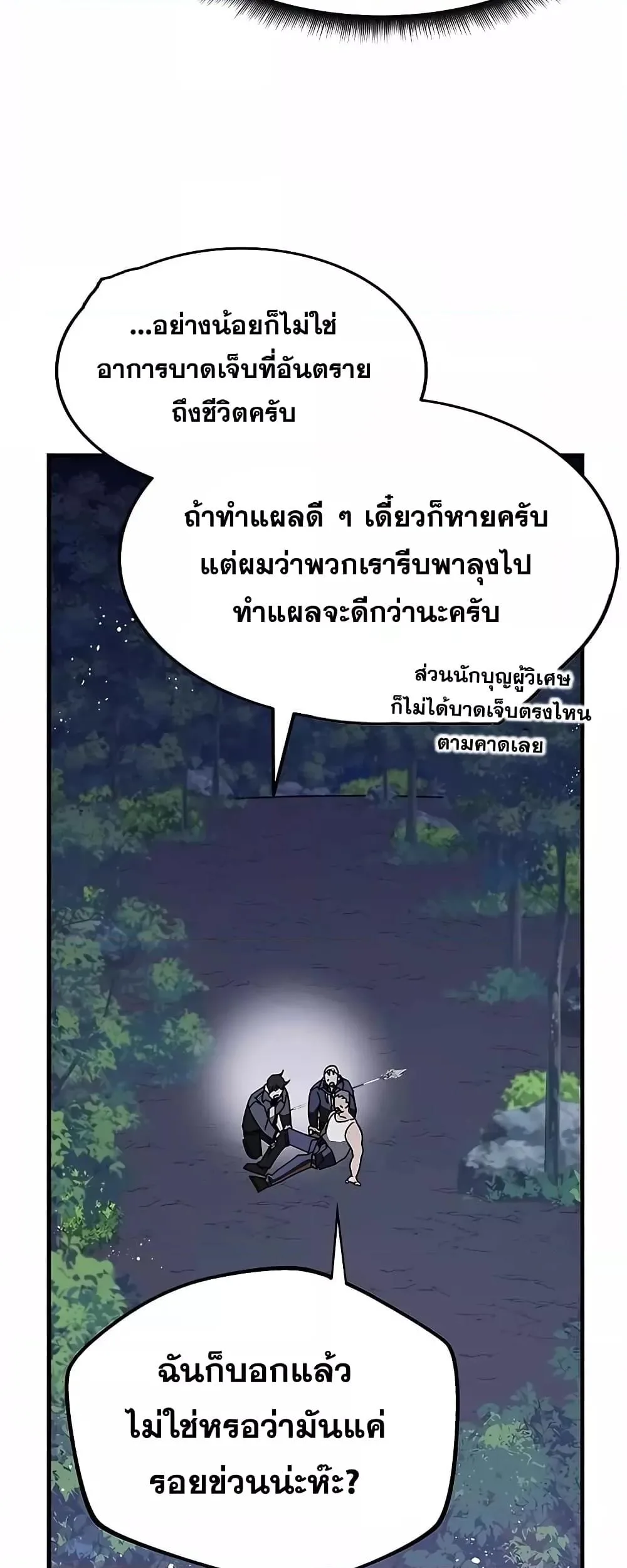 Transcension Academy สถาบันกวดวิชาสำหรับผู้เป็นเลิศ ตอนที่ 50 หน้า 70