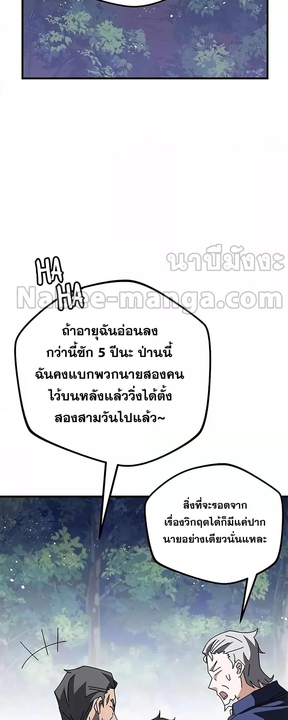 Transcension Academy สถาบันกวดวิชาสำหรับผู้เป็นเลิศ ตอนที่ 50 หน้า 71