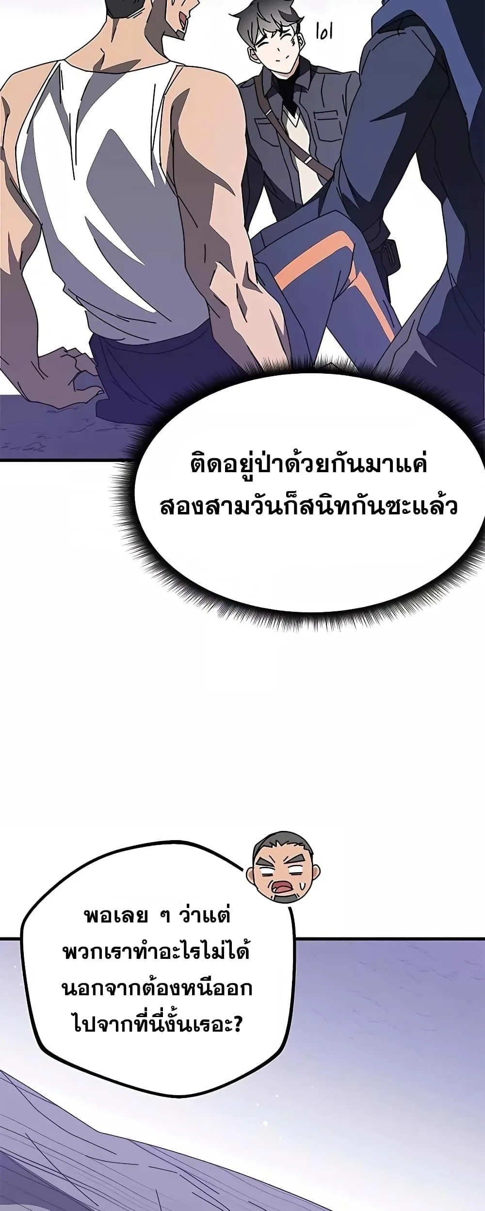 Transcension Academy สถาบันกวดวิชาสำหรับผู้เป็นเลิศ ตอนที่ 50 หน้า 72