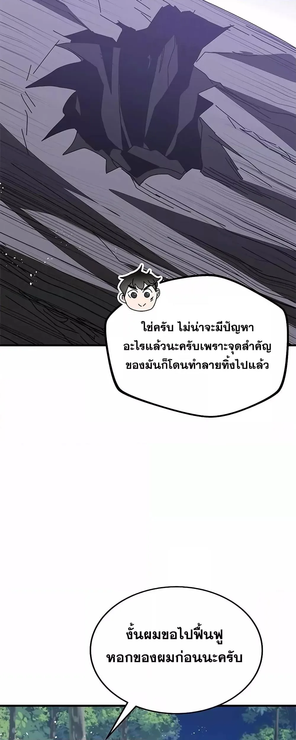 Transcension Academy สถาบันกวดวิชาสำหรับผู้เป็นเลิศ ตอนที่ 50 หน้า 73