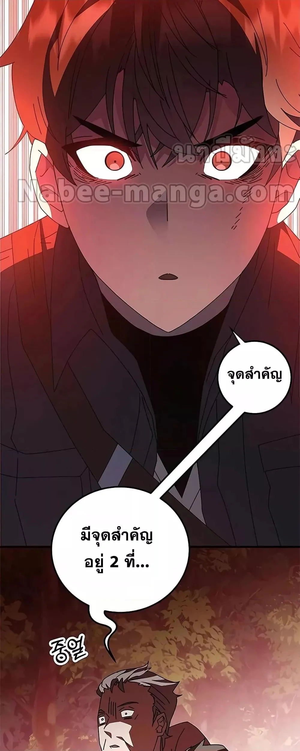 Transcension Academy สถาบันกวดวิชาสำหรับผู้เป็นเลิศ ตอนที่ 50 หน้า 83