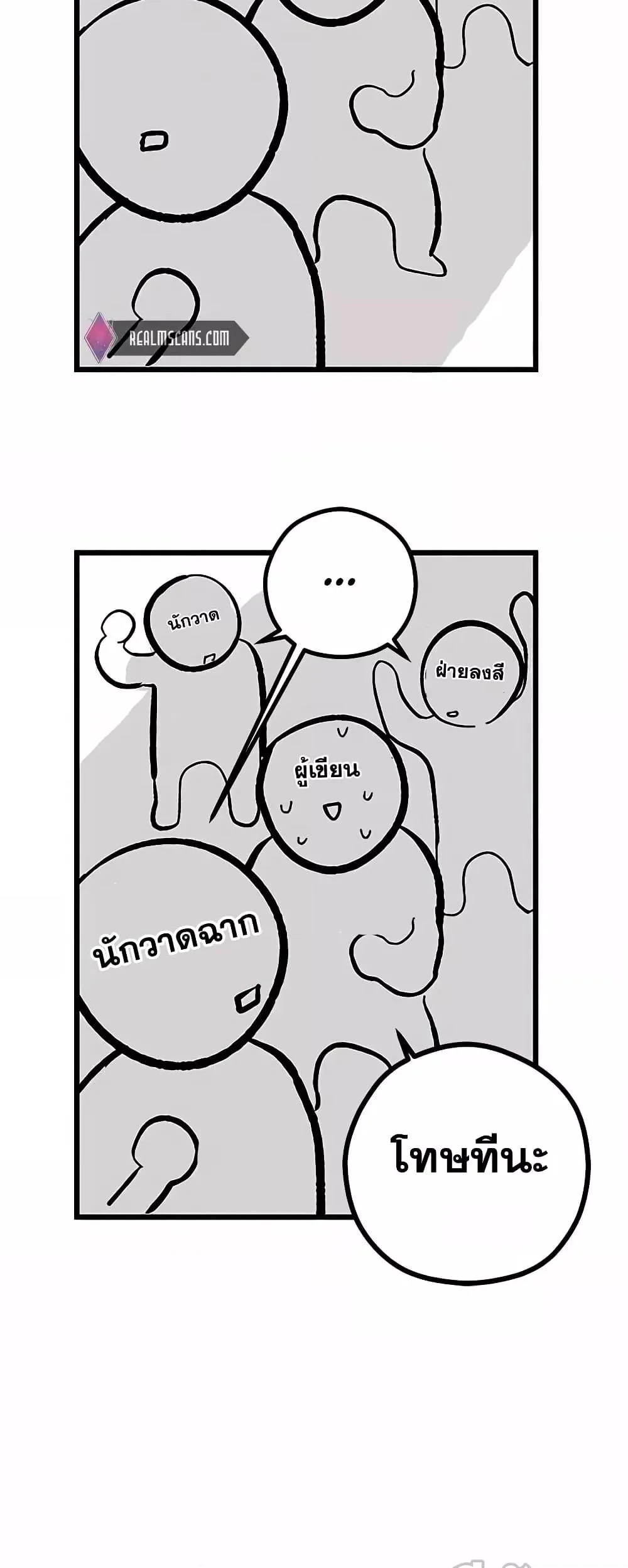 Transcension Academy สถาบันกวดวิชาสำหรับผู้เป็นเลิศ ตอนที่ 50 หน้า 99