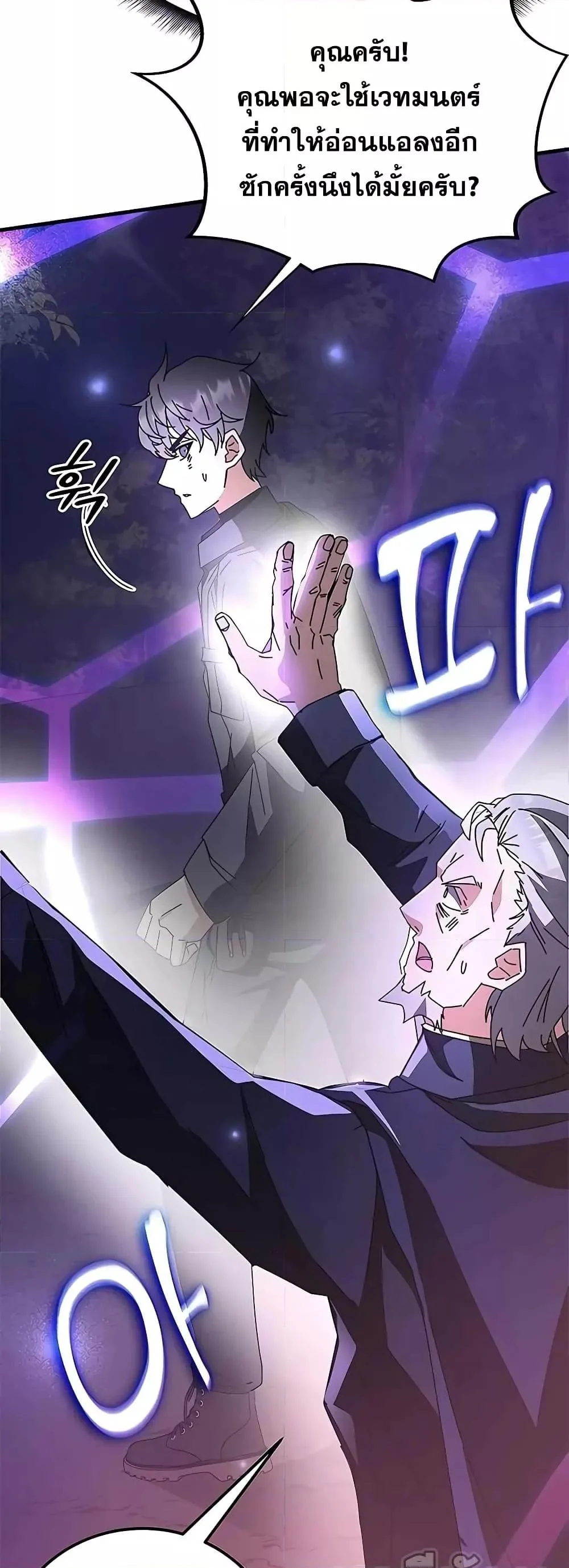 Transcension Academy สถาบันกวดวิชาสำหรับผู้เป็นเลิศ ตอนที่ 51 หน้า 17