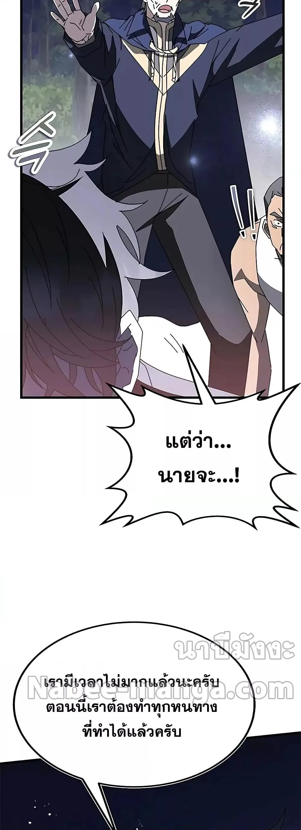 Transcension Academy สถาบันกวดวิชาสำหรับผู้เป็นเลิศ ตอนที่ 51 หน้า 20