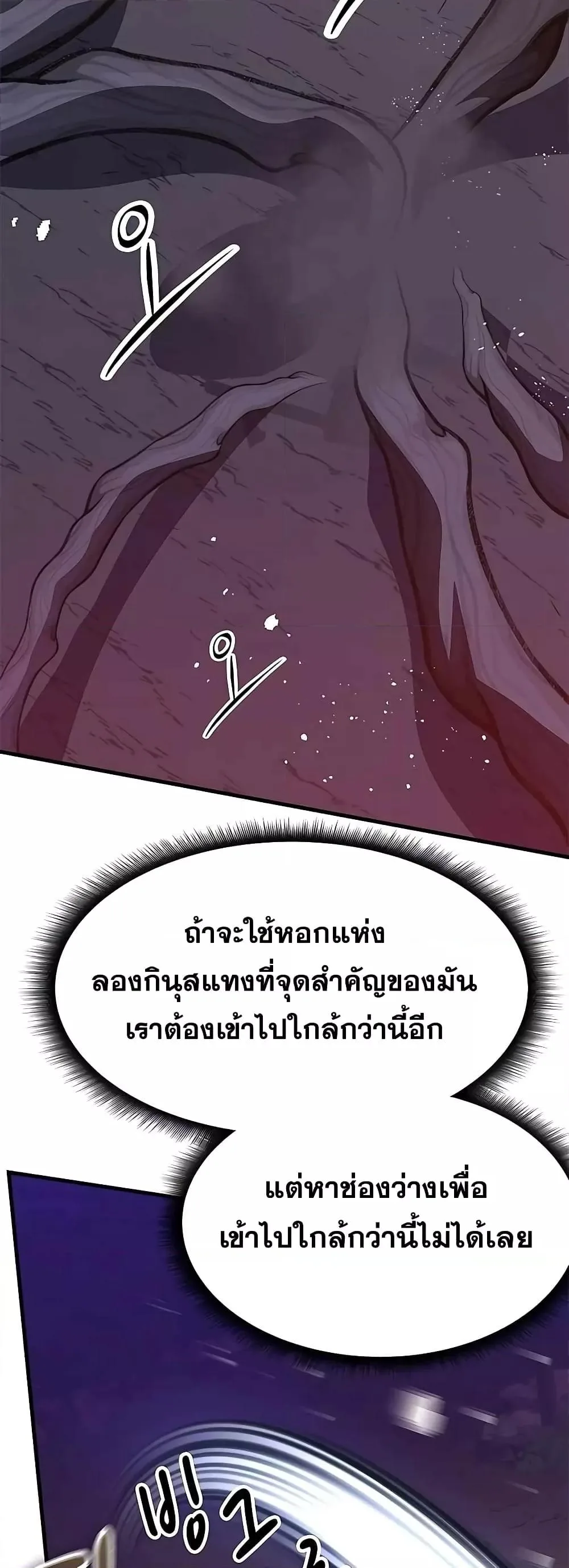 Transcension Academy สถาบันกวดวิชาสำหรับผู้เป็นเลิศ ตอนที่ 51 หน้า 40