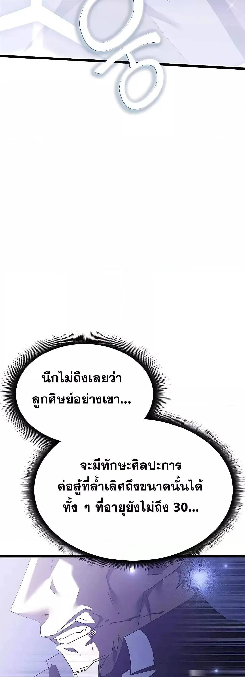 Transcension Academy สถาบันกวดวิชาสำหรับผู้เป็นเลิศ ตอนที่ 51 หน้า 74