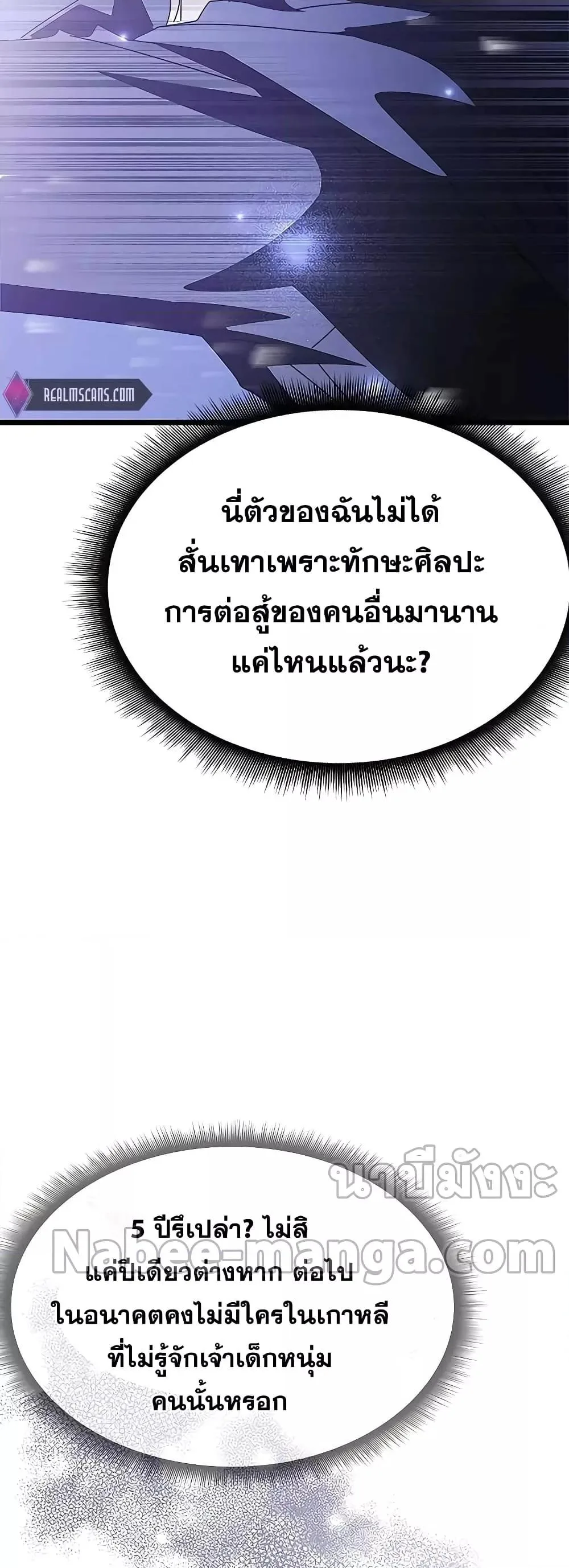 Transcension Academy สถาบันกวดวิชาสำหรับผู้เป็นเลิศ ตอนที่ 51 หน้า 75