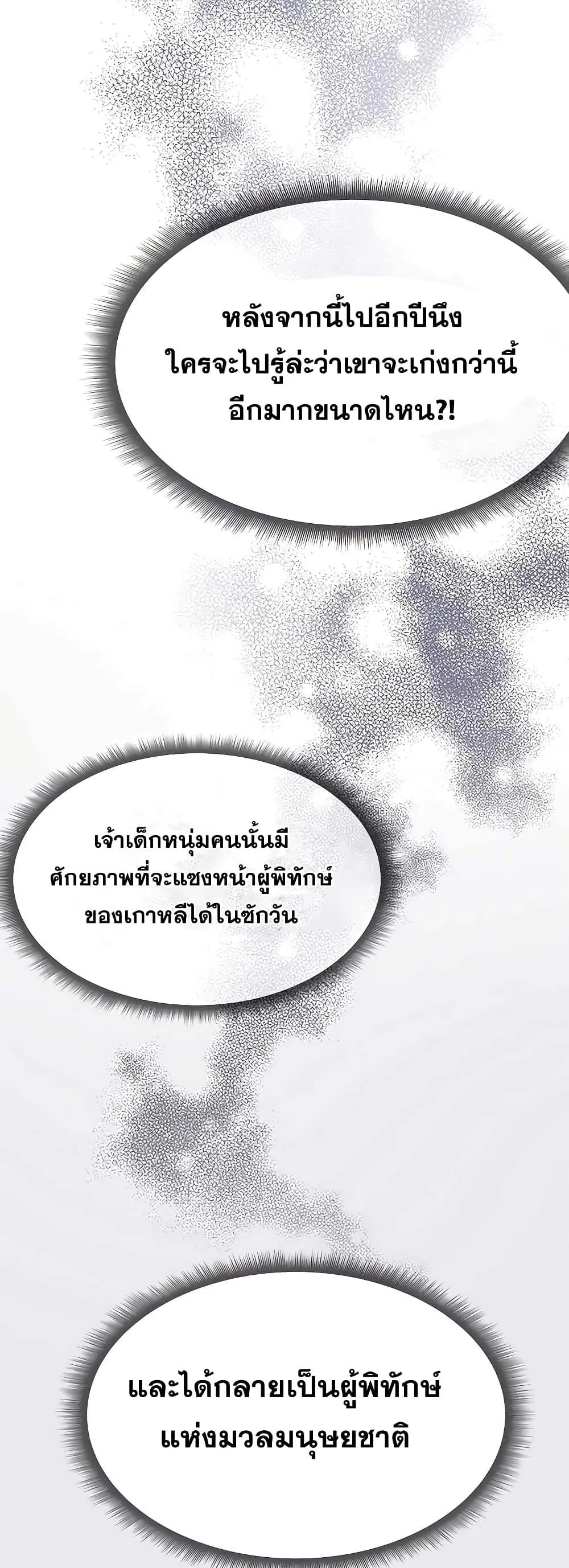 Transcension Academy สถาบันกวดวิชาสำหรับผู้เป็นเลิศ ตอนที่ 51 หน้า 76