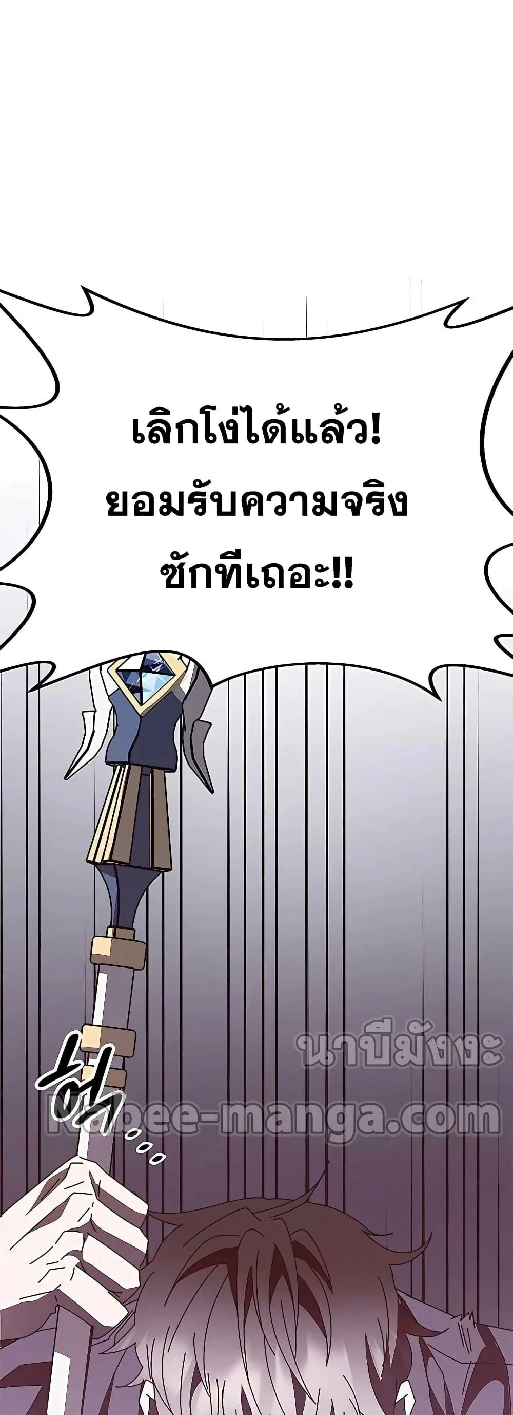 Transcension Academy สถาบันกวดวิชาสำหรับผู้เป็นเลิศ ตอนที่ 51 หน้า 83