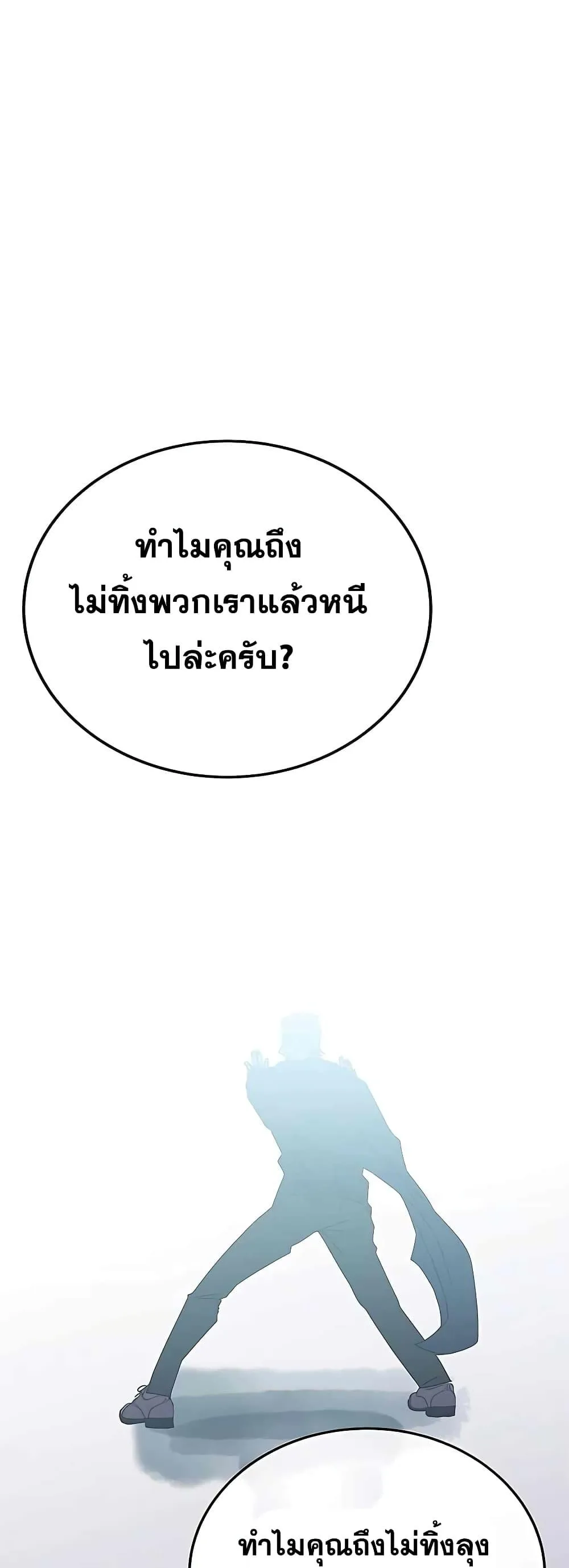 Transcension Academy สถาบันกวดวิชาสำหรับผู้เป็นเลิศ ตอนที่ 51 หน้า 85