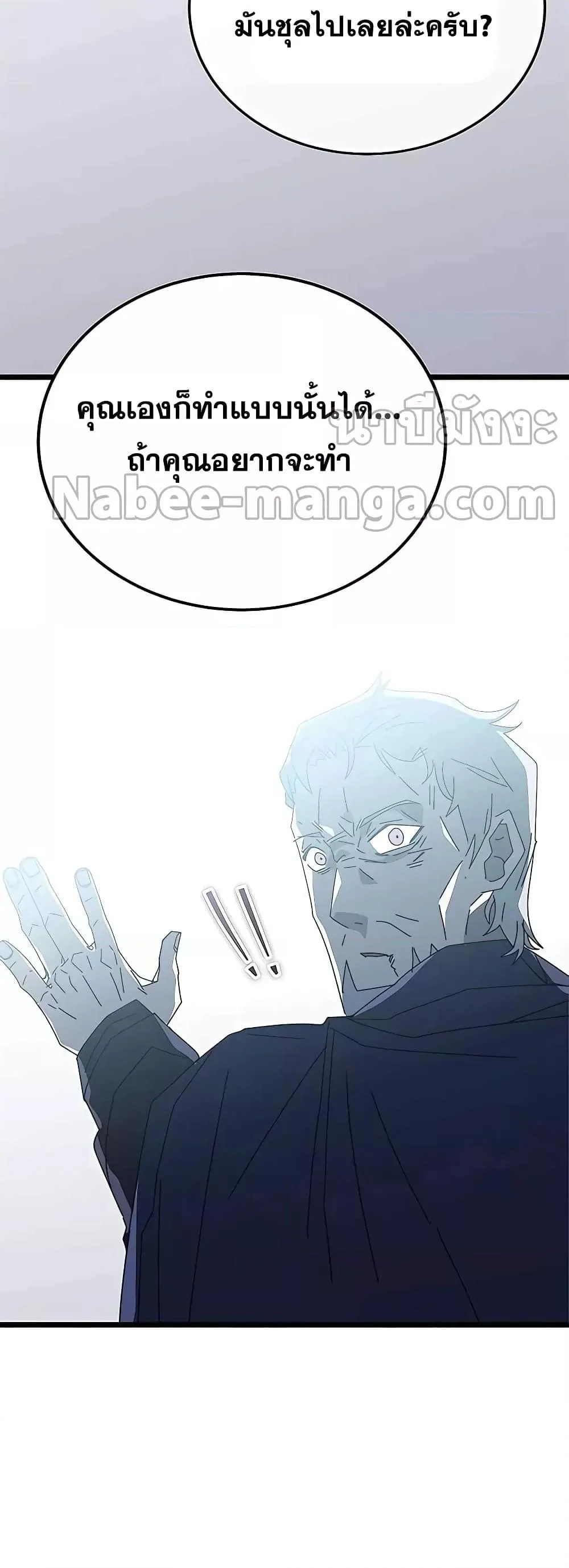 Transcension Academy สถาบันกวดวิชาสำหรับผู้เป็นเลิศ ตอนที่ 51 หน้า 86