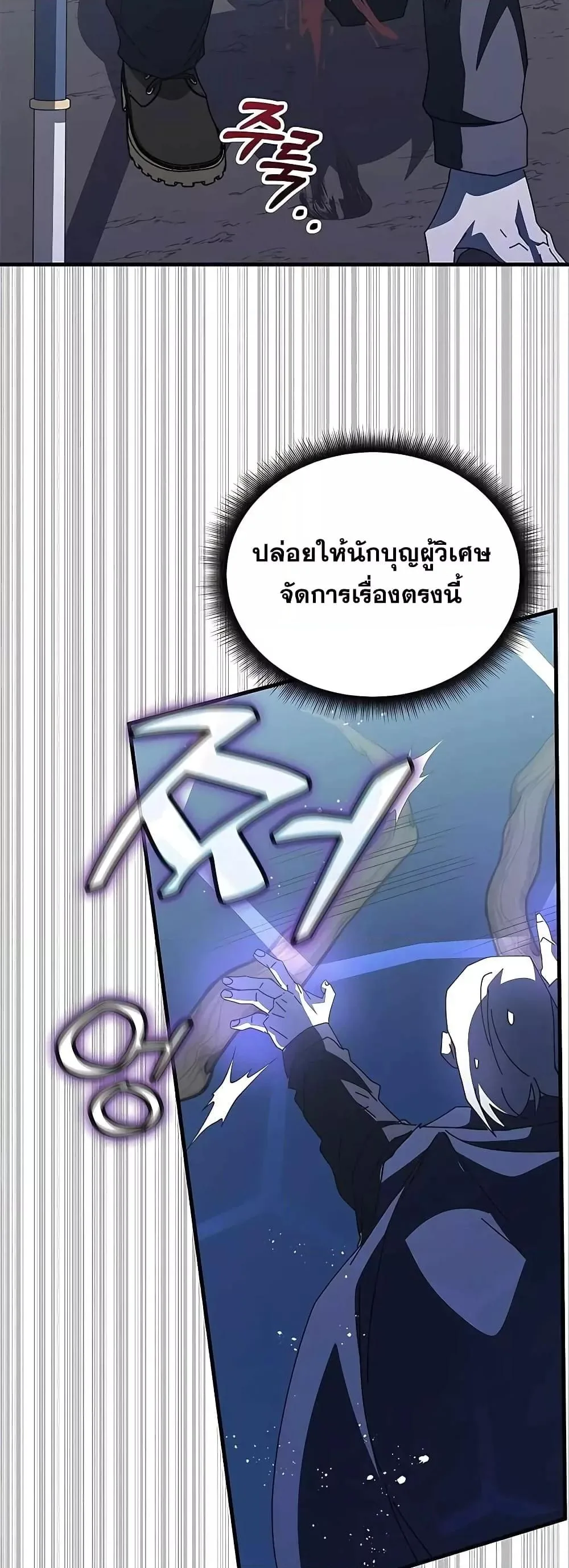 Transcension Academy สถาบันกวดวิชาสำหรับผู้เป็นเลิศ ตอนที่ 51 หน้า 93